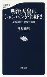 YESASIA: meiji tennou wa shiyampan ga osuki kingendai nihon rekishi no ...