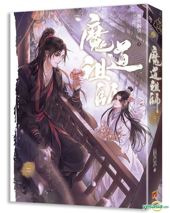 YESASIA : 魔道祖师二（新装版）《陈情令》 原着小说- 墨香铜臭, 平心