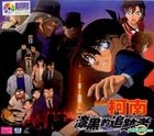Detective Conan: The Raven Chaser (VCD) (Drama Version) (Taiwan Version)