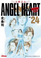 ANGEL HEART 1st Season (Vol.24) End