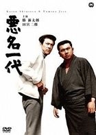 Akumyo Ichidai (DVD)(Japan Version)