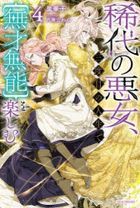 kitai no akujiyo sandome no jinsei de musai munou o tanoshimu 4 4 kitai no akujiyo 3dome no jinsei de musai munou o tanoshimu 4 4 kadokawa butsukusu Ｗ a 14 1 4 kadokawa ＢＯＯＫＳ Ｗ a 14 1 