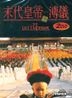 The Last Emperor (1987) (DVD) (Hong Kong Version)