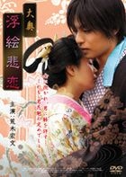 Ooku Ukie Hiren (DVD) (Japan Version)