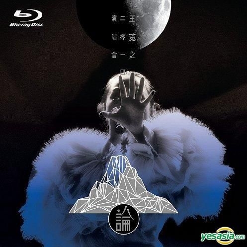 YESASIA : 菀之論 王菀之2014演唱會 Karaoke (Blu-ray) Blu-ray - 王菀之, 東亞唱片 - 粵語演唱會及 ...