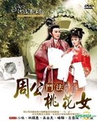 Holo Taiwanese Opera Troupe 2 (DVD) (Taiwan Version)