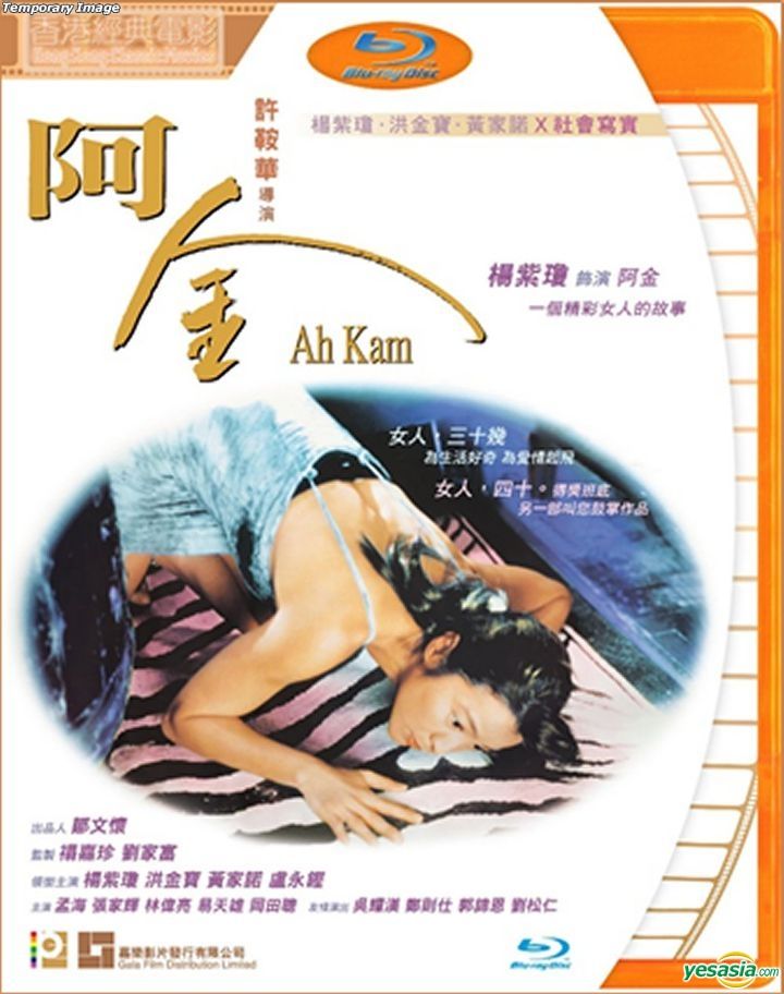 Yesasia Ah Kam Dvd Reprint Hong Kong Version Dvd Michelle Yeoh Jimmy Huang