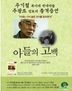 Confession of a Son (DVD) (Korea Version)