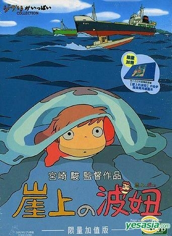 Ponyo on the cliff by the Sea