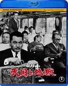 Heaven and Hell (High and Low) (Blu-ray) (Japan Version)