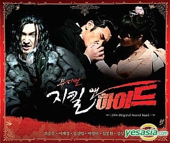 YESASIA: 韓国ミュージカル 「ジキルとハイド 2006」 サウンドトラック