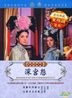 Romance Of The Forbidden City  (DVD) (Taiwan Version)