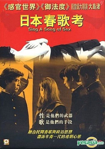 YESASIA : 日本春歌考(香港版) DVD - 荒木一郎, Iwabuchi Koji