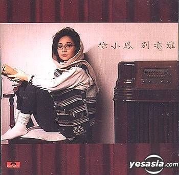 YESASIA : 別亦難音樂- 徐小鳳, 環球唱片(香港) - 國語音樂
