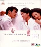 心动 (1999) (VCD) (钜星版) (香港版) 