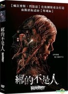 綁的不是人 (2016) (DVD) (台灣版) 