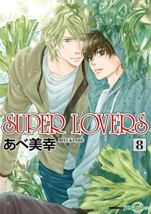 Yesasia Super Lovers 8 あべ美幸 著 中国語のコミック 無料配送