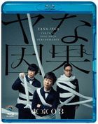 Dai 23 Kai Tokyo 03 Tandoku Koen "Yana Inga" (Blu-ray) (Japan Version)