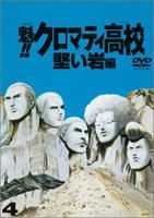 Yesasia Sakigake Cromartie Koukou Vol 4 Japan Version Dvd Sakurai Hiroaki Bandai Visual Anime In Japanese Free Shipping