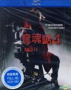 Saw IV (Blu-ray) (Taiwan Version)