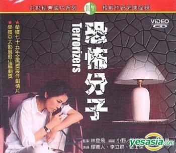 YESASIA: Terrorizers (VCD) (Taiwan Version) VCD - 繆騫人（コラ・ミャオ）,  金仕傑（カム・シーキット） - 台湾映画 - 無料配送 - 北米サイト