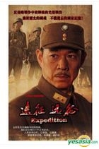 Expedition (DVD) (Ep. 1-38 ) (End) (China Version)
