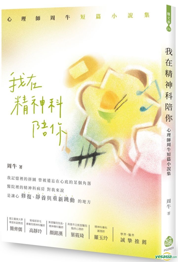 YESASIA: Wo Zai Jing Shen Ke Pei Ni : Xin Li Shi Zhou Niu Duan Pian ...