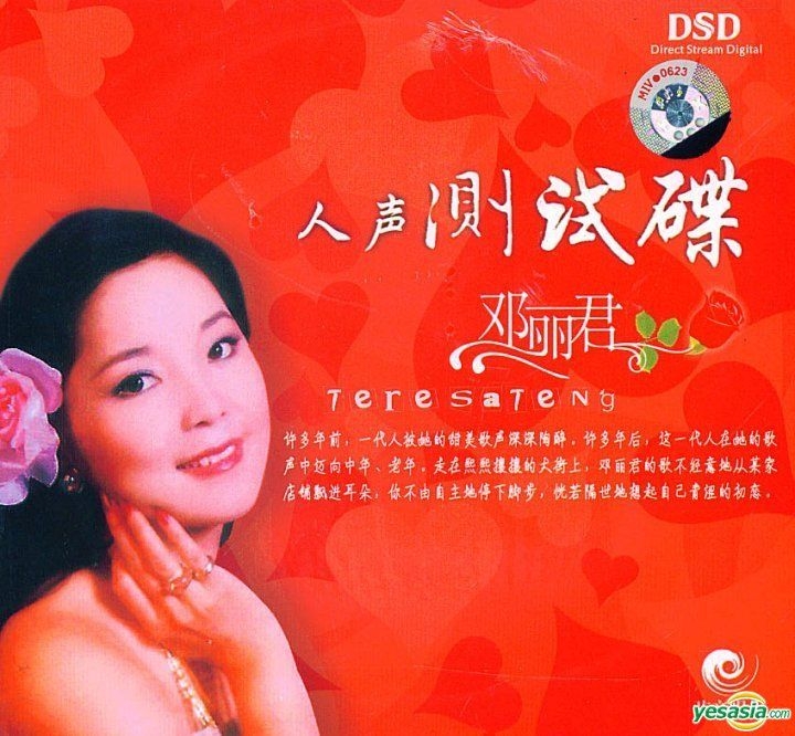 YESASIA: Ren Sheng Ce Shi Die Teresa Teng DSD (China Version) CD