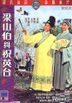 The Love Eterne (DVD) (Hong Kong Version)