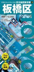 itabashiku kubunchizutoukiyouto19