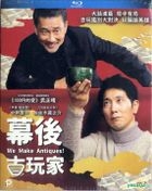 幕後古玩家 (2018) (Blu-ray) (香港版)