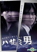 Hasami Otoko (DVD) (English Subtitled) (Japan Version)