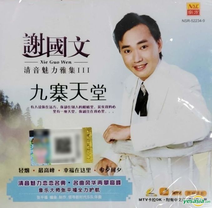 YESASIA: Qing Yin Mei Li Ya Ji 3 Karaoke (VCD) (Malaysia Version) VCD ...