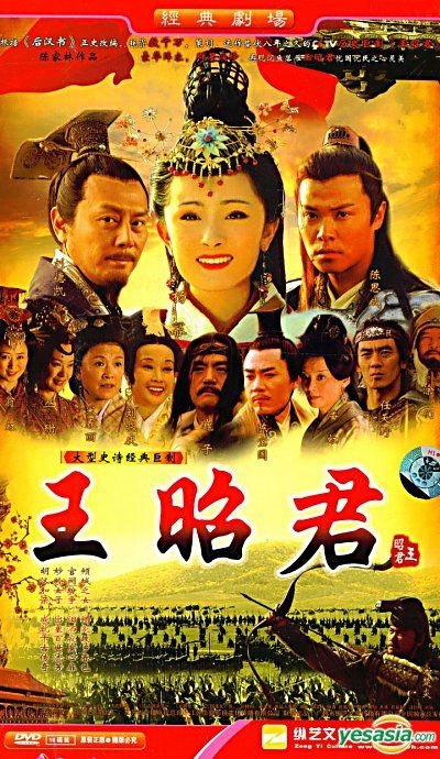 YESASIA: 王昭君 (DVD) (完) (中国版) DVD - 楊冪（ヤン・ミー