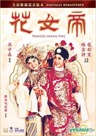 YESASIA: Image Gallery - Princess Chang Ping (1976) (DVD 