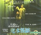 Dark Water (VCD) (Taiwan Version)