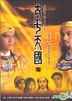 太平天國 DVD (21-40集) (完) (香港版)