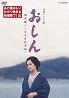 阿信的故事 完全版  太平洋战争编  (DVD) (Vol.5)(日本版)