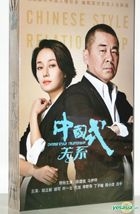 Chinese Style Relationship (2015) (DVD) (Ep. 1-36) (End) (China Version)