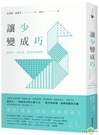 Yesasia 让 少 变成 巧 延展力 更自由 更成功的关键 史考特 索南辛 新经典文化 台湾图书 邮费全免 北美网站