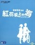 紅花坂上的海 (Blu-ray) (中英文字幕) (香港版)