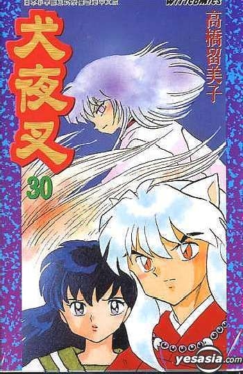 YESASIA: 犬夜叉Vol.30 - 高橋留美子 - 中国語のコミック - 無料配送
