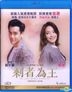 剩者为王 (2015) (Blu-ray) (香港版)