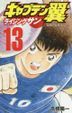 Captain Tsubasa -RISING SUN 13