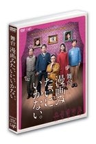 Stage Manga Mitai ni Ikanai.  (DVD)(Japan Version)