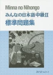 Yesasia Minna No Nihongo Chuukyuu 2 Hyoujun Mondaishuu Books In Japanese Free Shipping North America Site Yesasia Minna No Nihongo Chuukyuu 2 Hyoujun Mondaishuu Books In Japanese Free Shipping North America Site