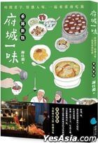 Fu Cheng Yi Wei : Shi Jian Zhu Zi , Qing Gan Ru Wei , Yi Qi Lai Tai Nan Chi Fan( Chui Xian Xin Ban)