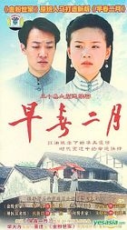 Zao Chun Er Yue (Vol.1-30) (End) (China Version)