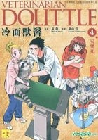 Veterinarian Dolittle (Vol.4)