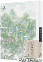 He Xie Shen Jie Hun Hou (2) (END)